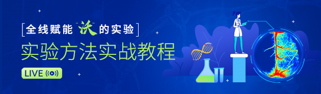 “沃”的实验 | 免费直播！PCR技术超全解析，轻松弄懂这份研究热点