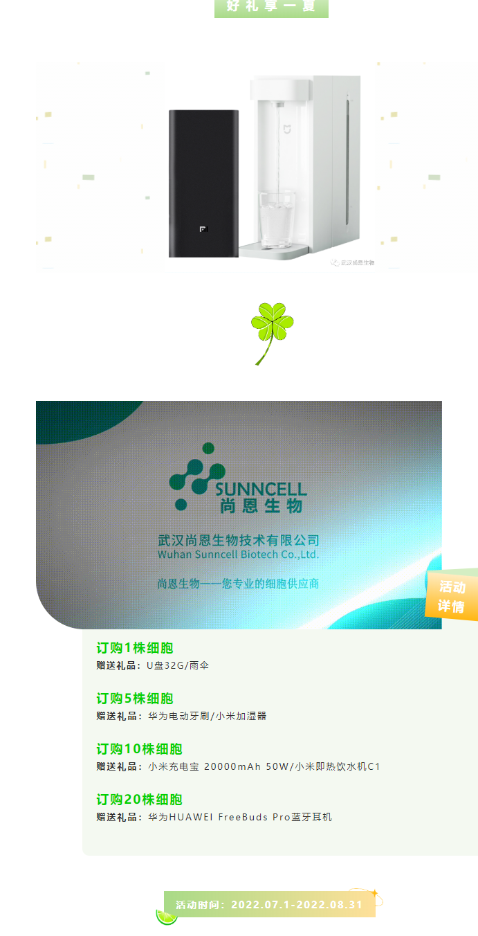 缤纷夏日 • 尚恩生物 • 清爽惊喜大放送