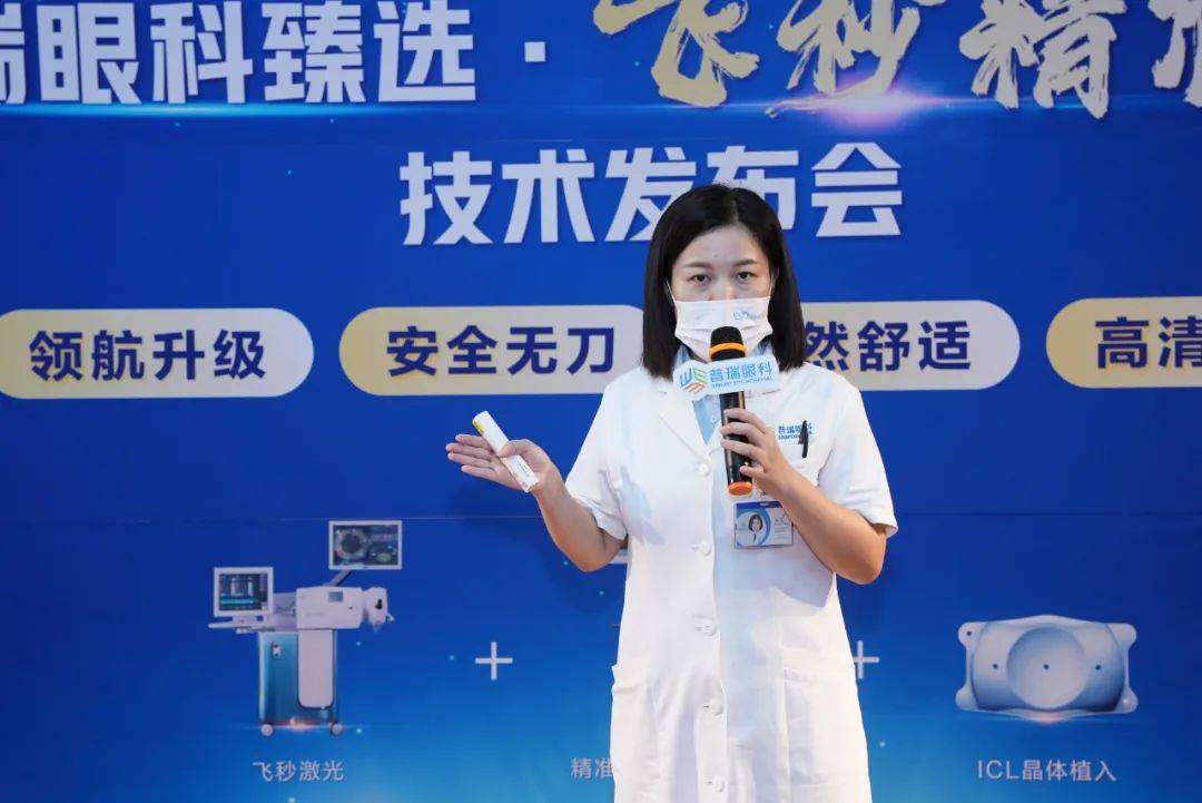 普瑞眼科臻选 • 飞秒精准 ICL 技术发布会成功举办