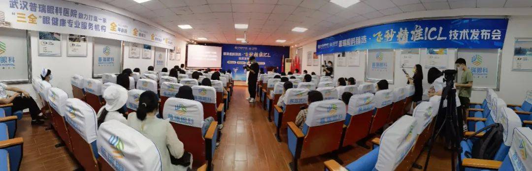 普瑞眼科臻选 • 飞秒精准 ICL 技术发布会成功举办