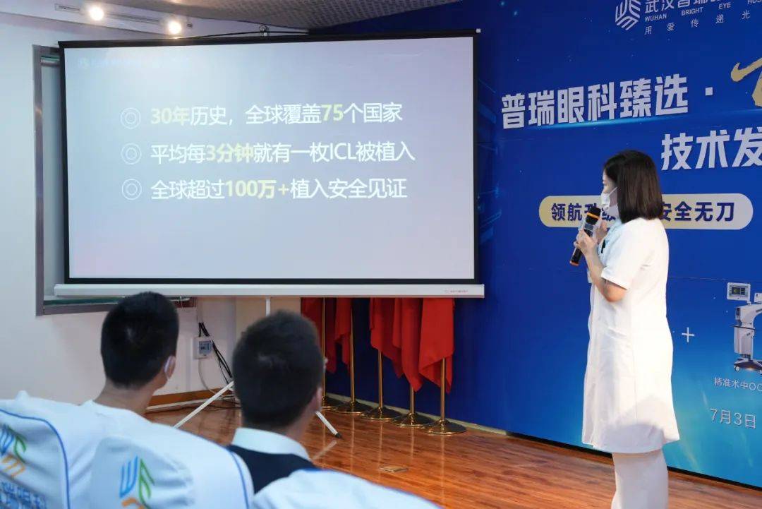 普瑞眼科臻选 • 飞秒精准 ICL 技术发布会成功举办