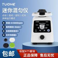 拓赫涡旋混匀仪MIX-VS小型可调式单管多管振荡器2ml/50ml混合仪