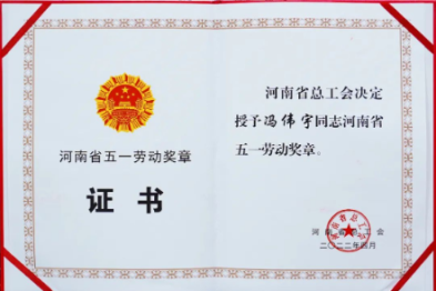 河南省肿瘤医院普外科青年医师冯伟宇荣获「河南省五一劳动奖章」
