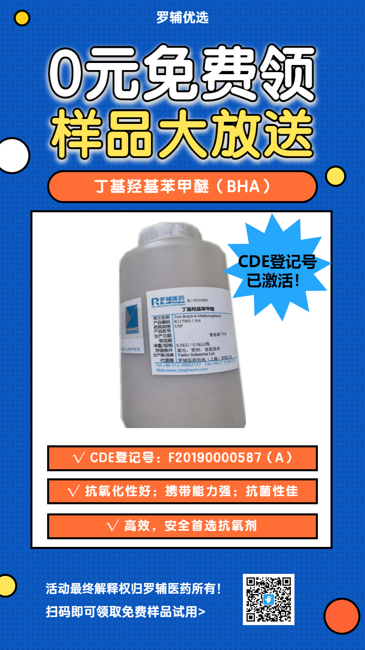 罗辅医药2022夏日特惠活动，大量免费样品来袭！