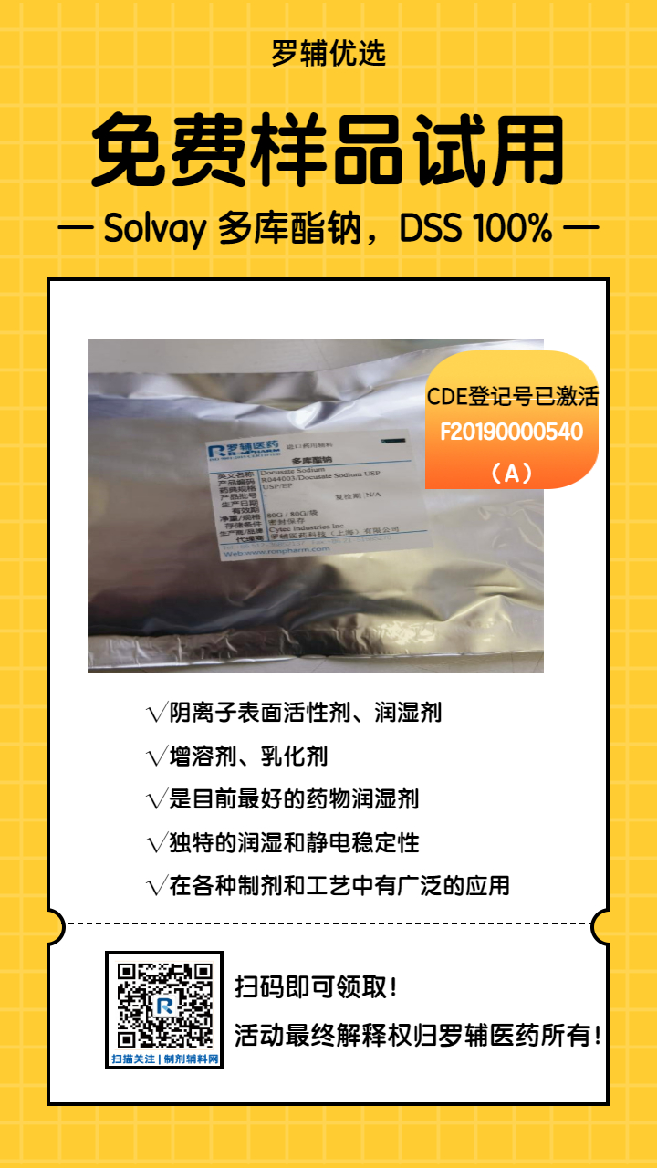 罗辅医药2022夏日特惠活动，大量免费样品来袭！