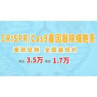 CRISPR/Cas9 基因敲除细胞株定制