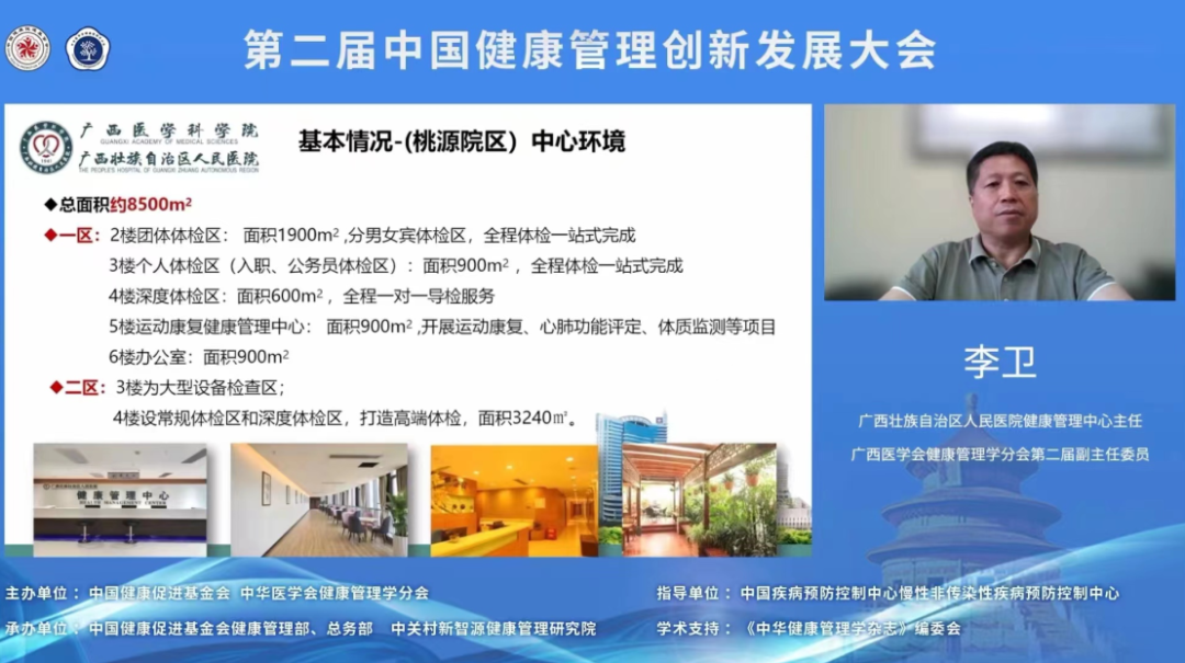广西壮族自治区人民医院获评全国首批健康管理医学科共创共建单位