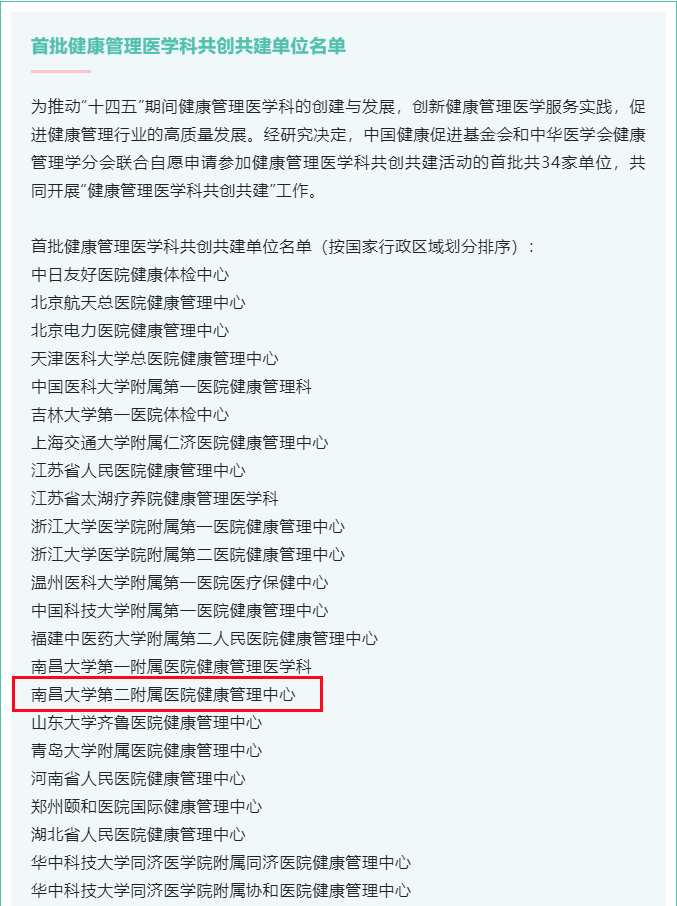 喜讯！南昌大学第二附属医院体检中心获评全国首批「健康管理医学科共创共建单位」