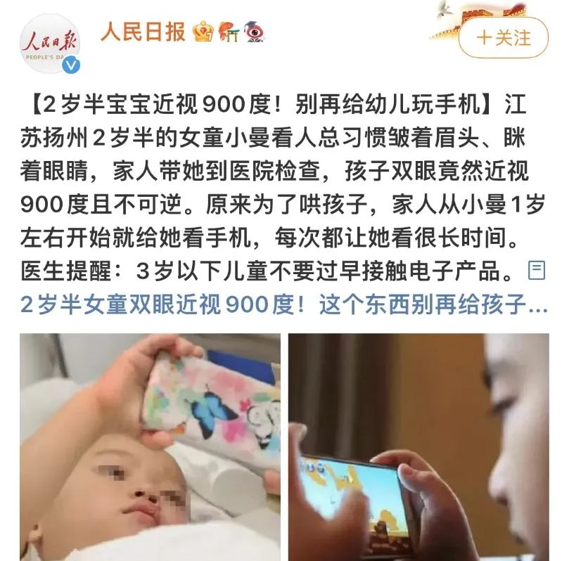 2 岁半宝宝近视 900 度，一个动作保护孩子眼睛！