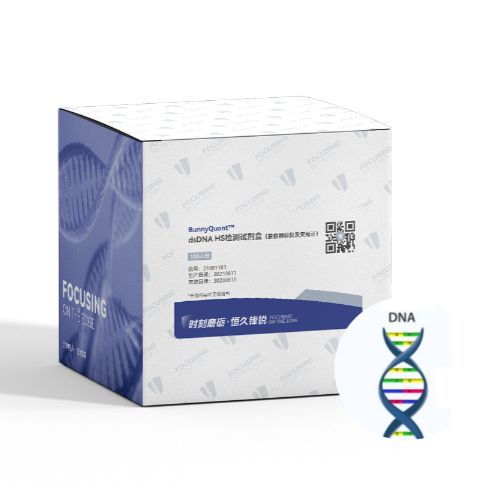 雙鏈DNA-HS檢測試劑盒