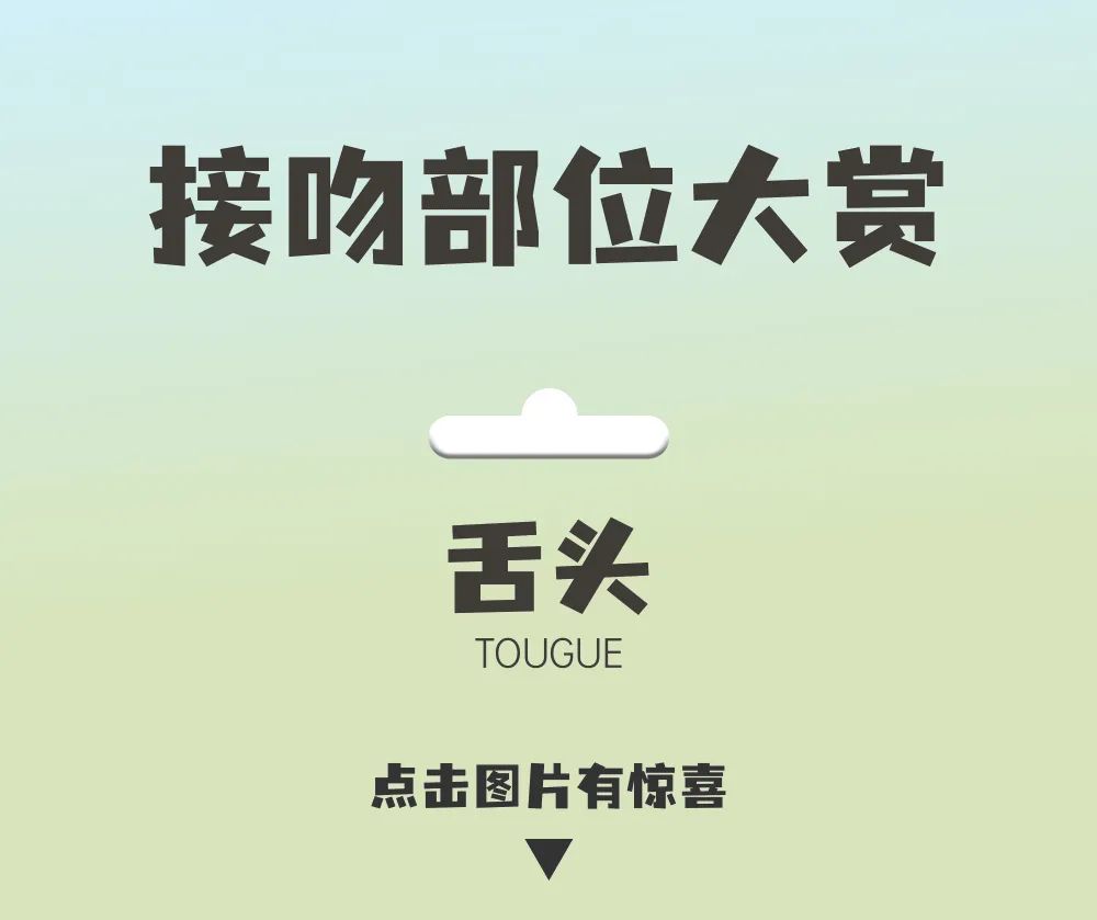 这个脏兮兮臭烘烘的地方，居然也有人亲？