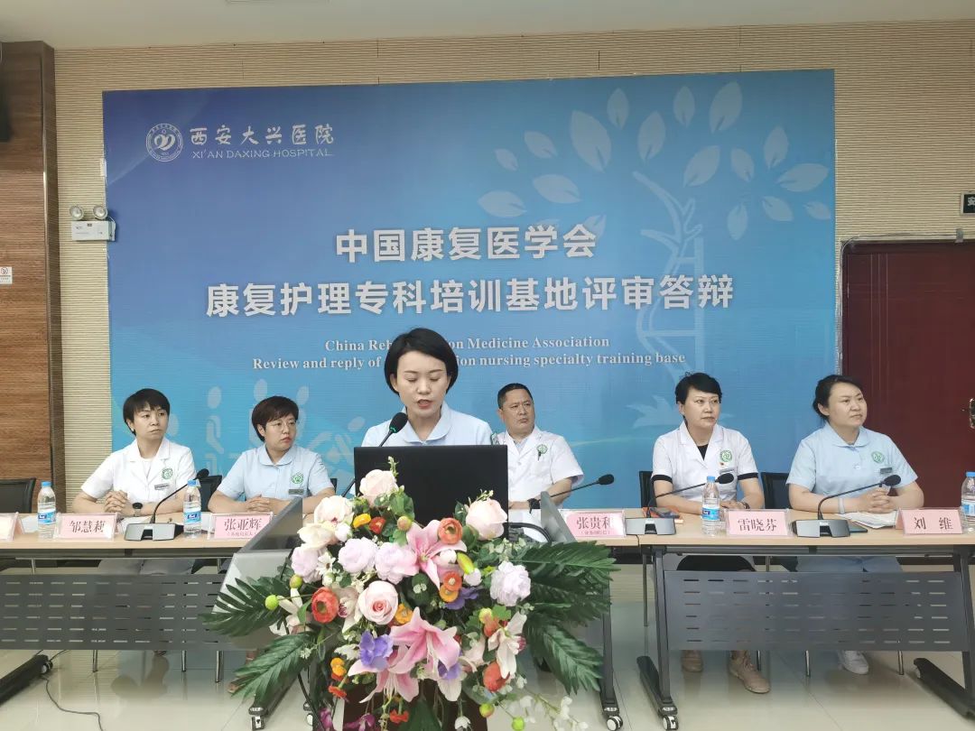 喜讯！西安大兴医院获批「中国康复医学会康复护理专科培训基地」