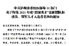 合江县中医医院针灸·推拿科护士长陈菊获评「酒城英才·医卫之星」