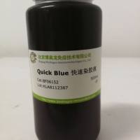 Biodragon博奥龙BF06152快速染胶液QuickBlue上海睿安生物13611631389