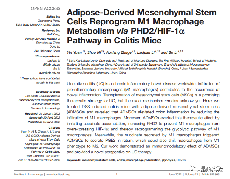 国自然热点干细胞研究之 “脂肪来源的间充质干细胞在结肠炎小鼠中，细胞通过PHD2/HIF -1a途径重编程M1巨噬细胞的代谢”