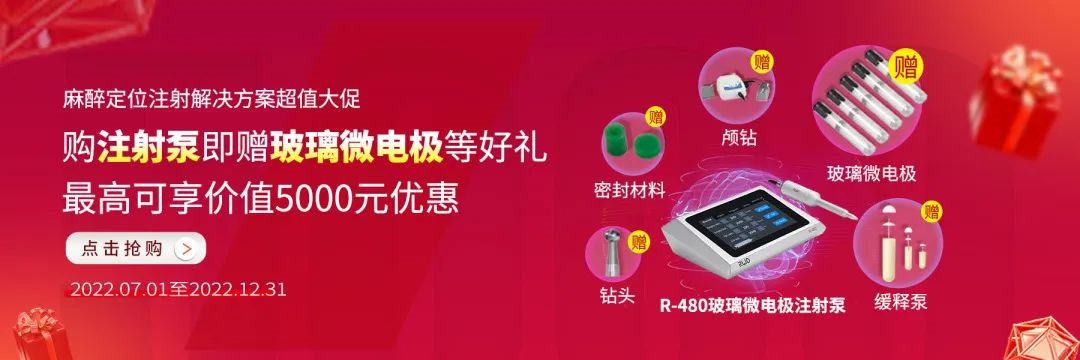 超值大促 | 购注射泵即赠玻璃微电极等好礼，最高可享价值5000元优惠