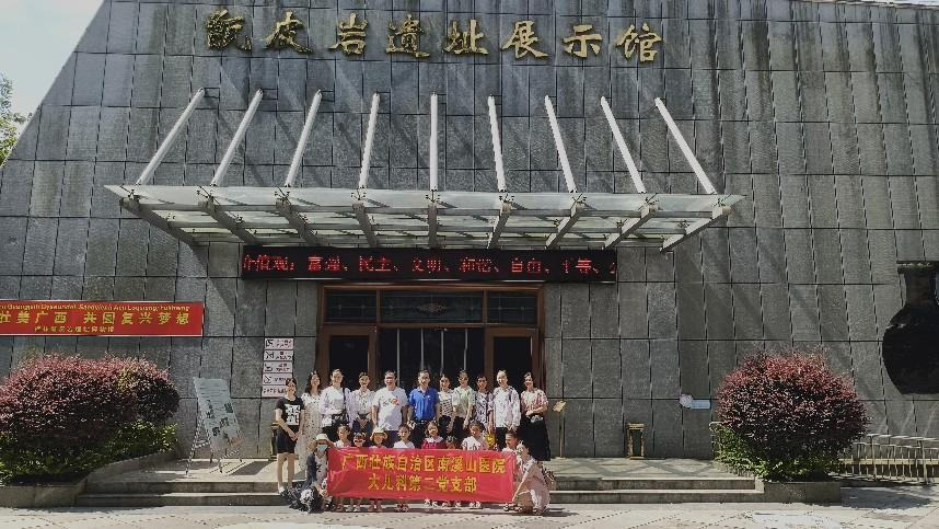 广西壮族自治区南溪山医院党支部走进桂林甑皮岩遗址博物馆 开展读书分享党建活动