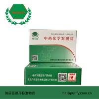 原纤细薯蓣皂苷