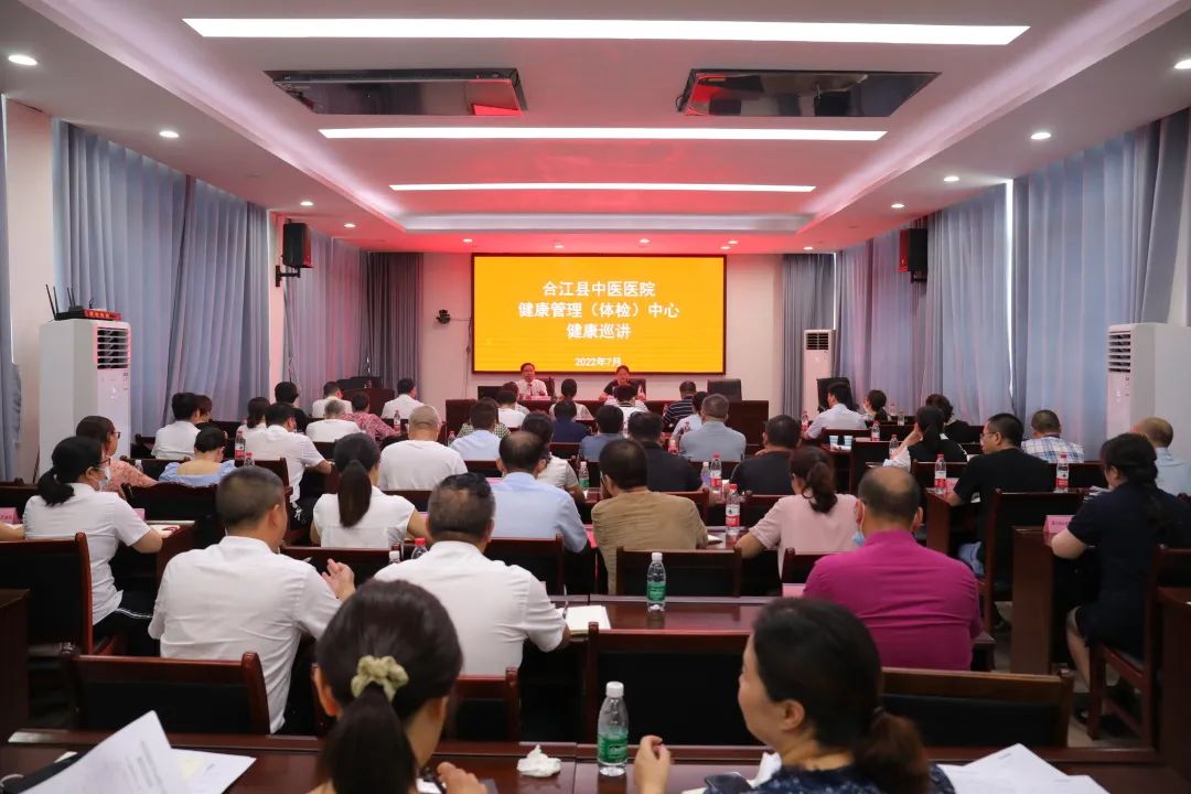 合江县中医医院「庆院长」到机关单位开展健康管理专题讲座