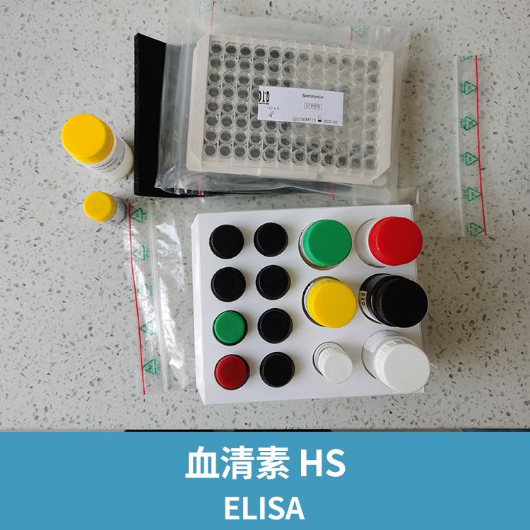 血清素(5-羥色胺)高敏檢測試劑盒 (動物源性樣品或細胞培養液)