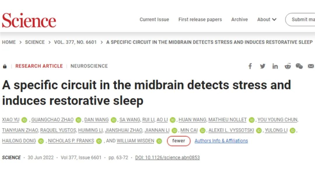 【客户文章】Science｜空军军医大学西京医院团队联合发文证实应激调控睡眠的关键神经机制