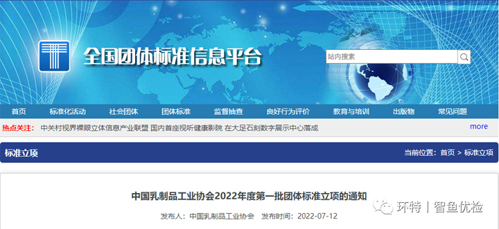 标准立项丨环特生物携手国家食品安全风险评估中心等申请的标准获批立项！