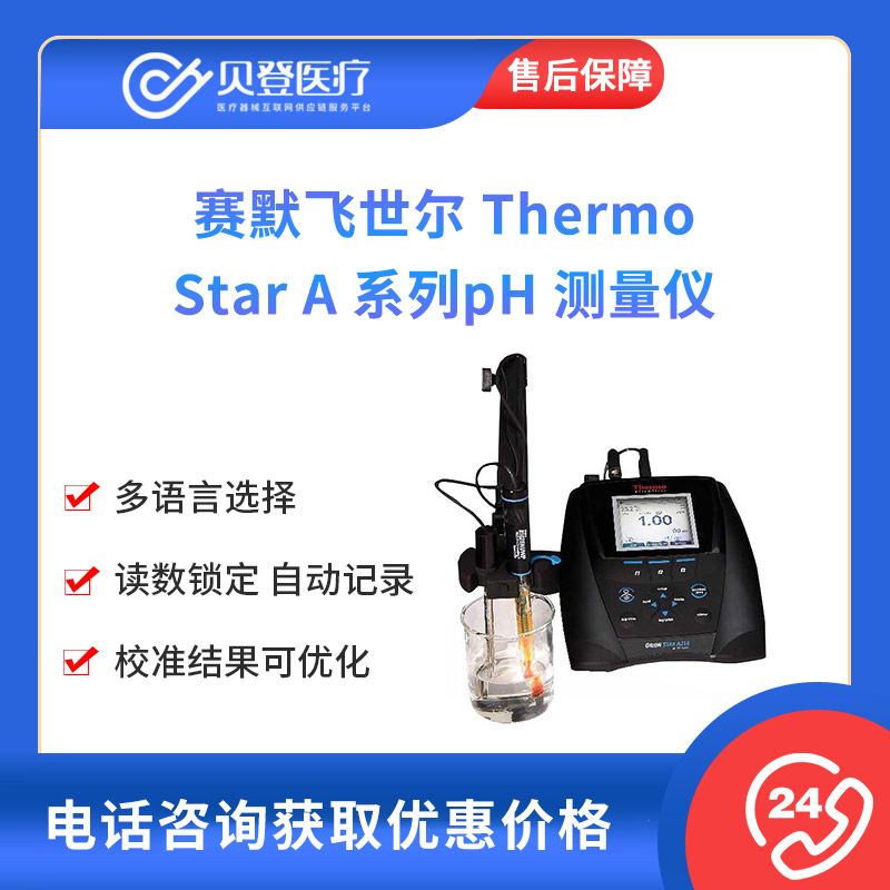 賽默飛世爾 Thermo Star A 系列 pH 測量儀 310P-02A