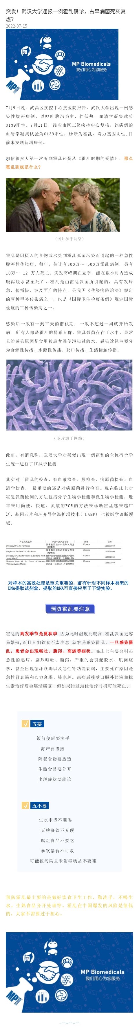 突发！武汉大学通报一例霍乱确诊，古早病菌死灰复燃？