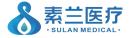 素兰（北京）医疗科技集团有限公司