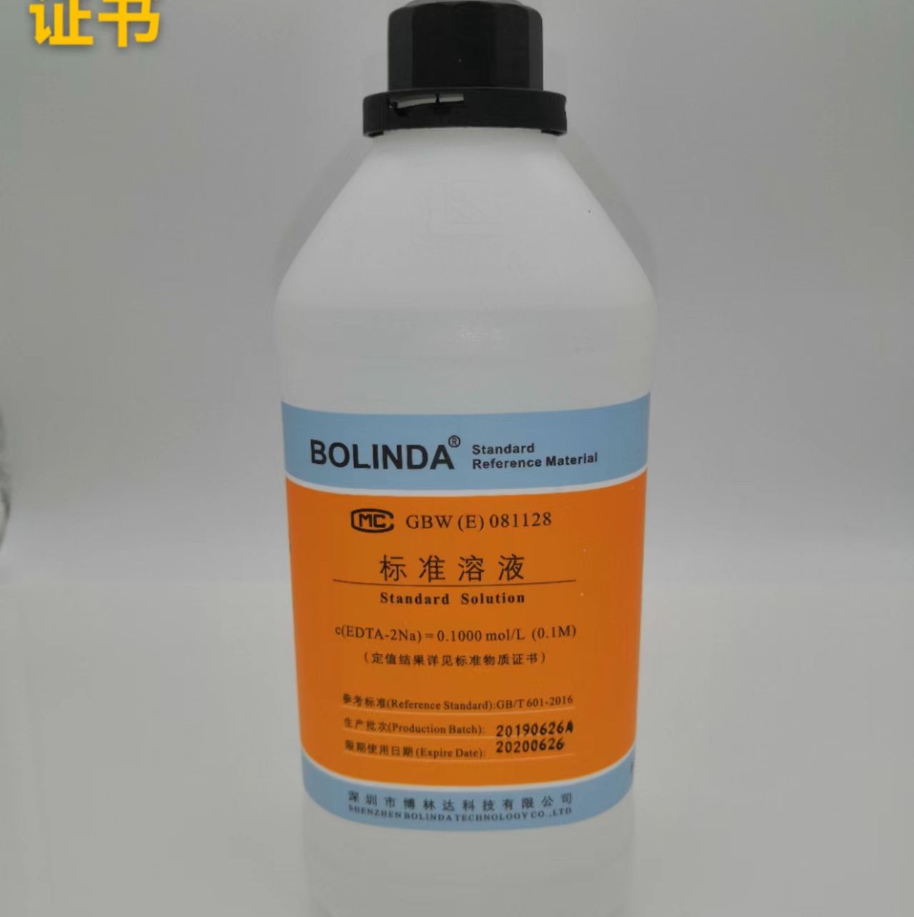 博林达药典硝酸银标准溶液