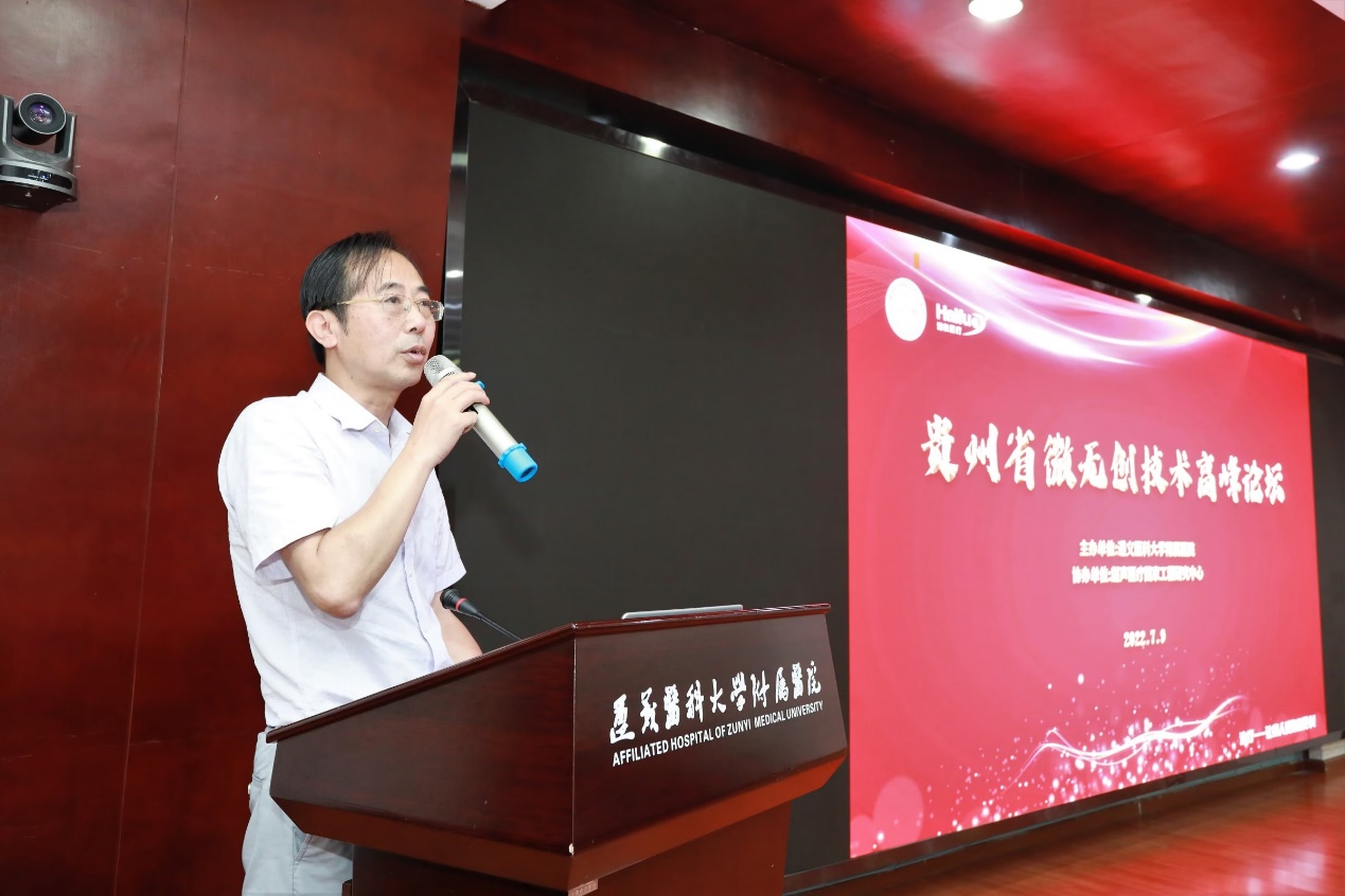 川渝黔专家齐聚遵义共话微无创技术助推学科建设发展