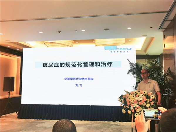 陕西省首场「LUTS-夜尿症规范诊断与治疗研讨会」成功举办