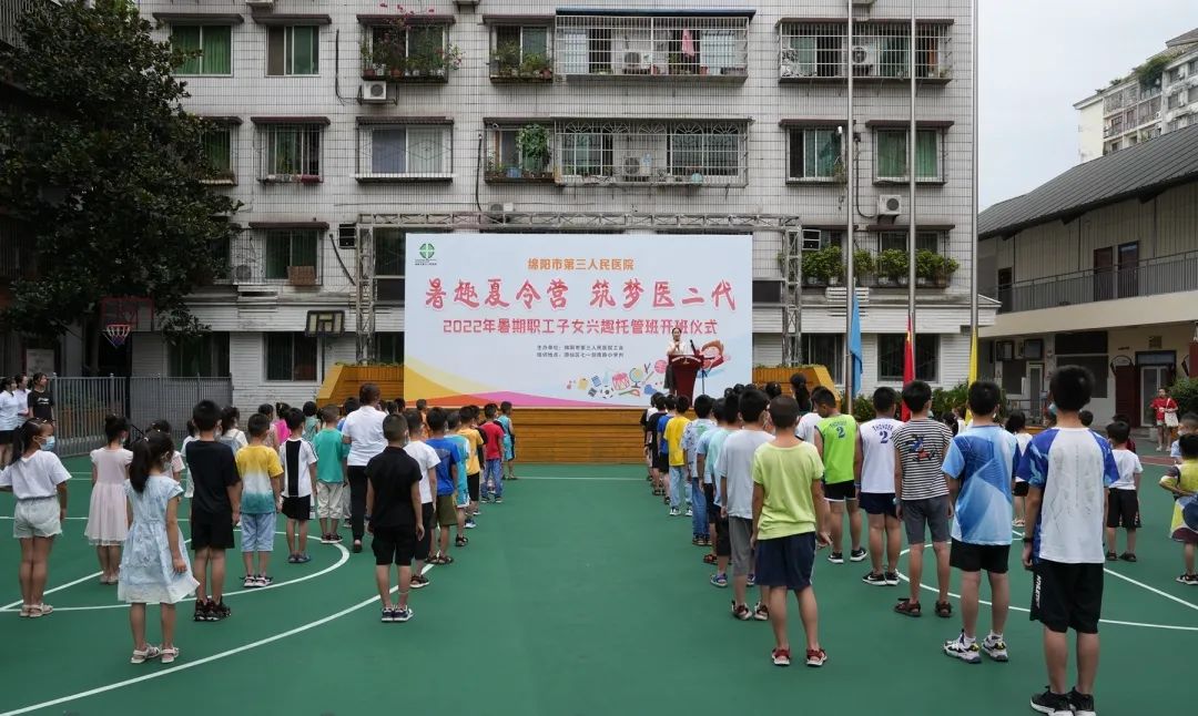 绵阳市第三人民医院开设暑期托管班，让职工省心放心开心
