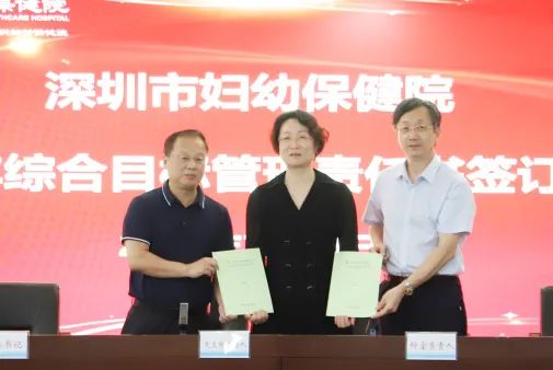 深圳市妇幼保健院举行 2022 年综合目标管理责任书签订仪式