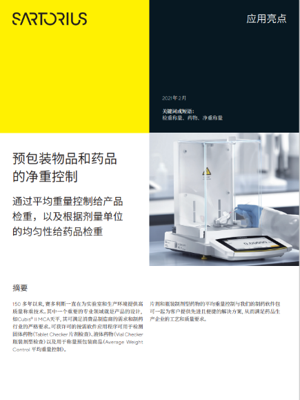 净重控制好，不多也不少！