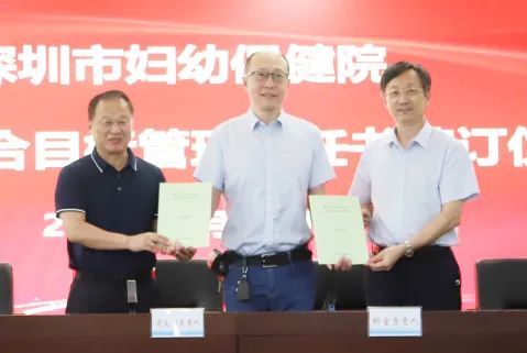 深圳市妇幼保健院举行 2022 年综合目标管理责任书签订仪式