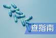 可用于降低全身栓塞风险，阿哌沙班新增这 4 种超说明书用药