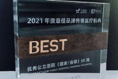 连续五年！北京儿童医院再登最佳品牌传播医疗机构榜