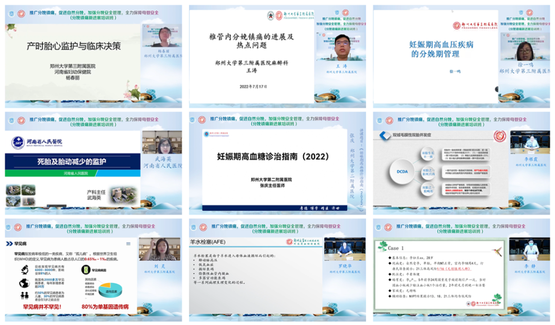 郑州大学第三附属医院（河南省妇幼保健院）成功举办 2022 年河南省产科质量哨点改进项目工作推进会议及分娩安全管理能力提升培训班