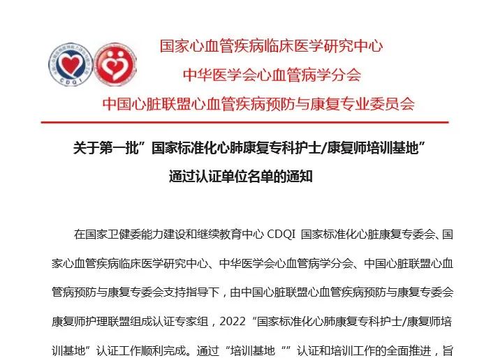 通过认证！广西壮族自治区江滨医院成为第一批国家标准化心肺康复专科护士/康复师培训基地