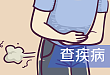 屁多，可能是服药惹的祸？