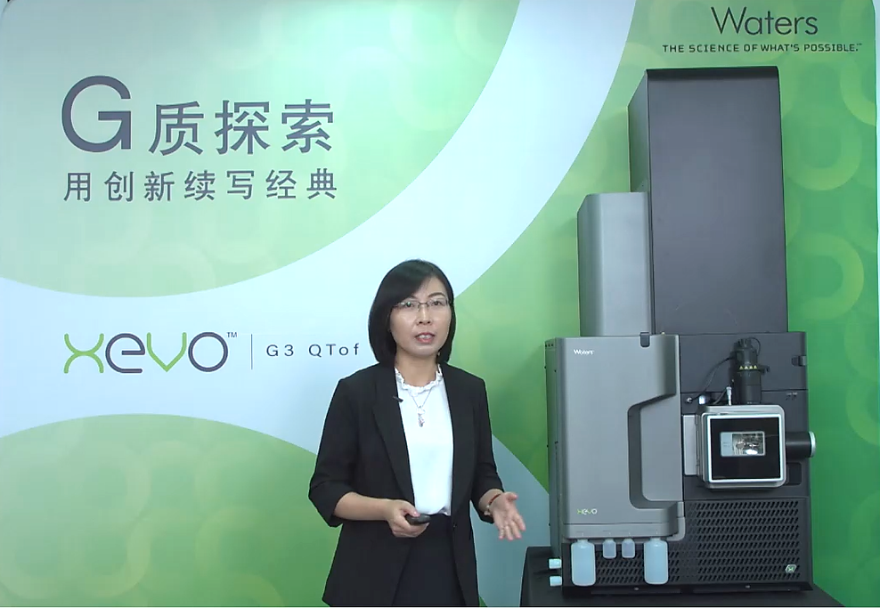 G质探索 用创新续写经典 - 沃特世高分辨质谱新品发布会圆满落幕