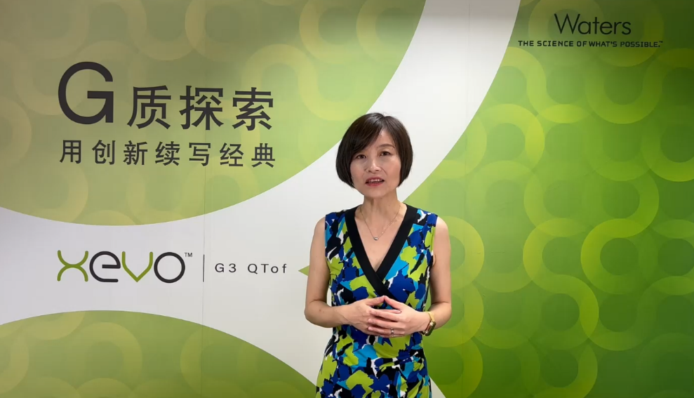 G质探索 用创新续写经典 - 沃特世高分辨质谱新品发布会圆满落幕