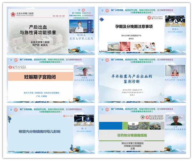 郑州大学第三附属医院（河南省妇幼保健院）成功举办 2022 年河南省产科质量哨点改进项目工作推进会议及分娩安全管理能力提升培训班