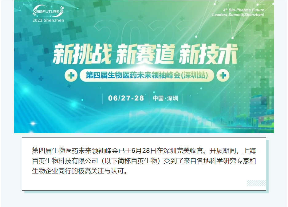 精彩回顾 | 2022第四届生物医药未来领袖峰会