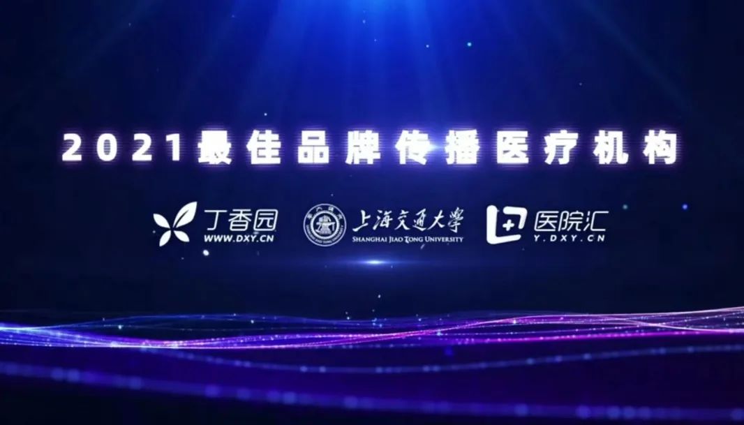 2021 最佳品牌传播医疗机构 50 强榜公布！惠州口腔医院位居 16 名！