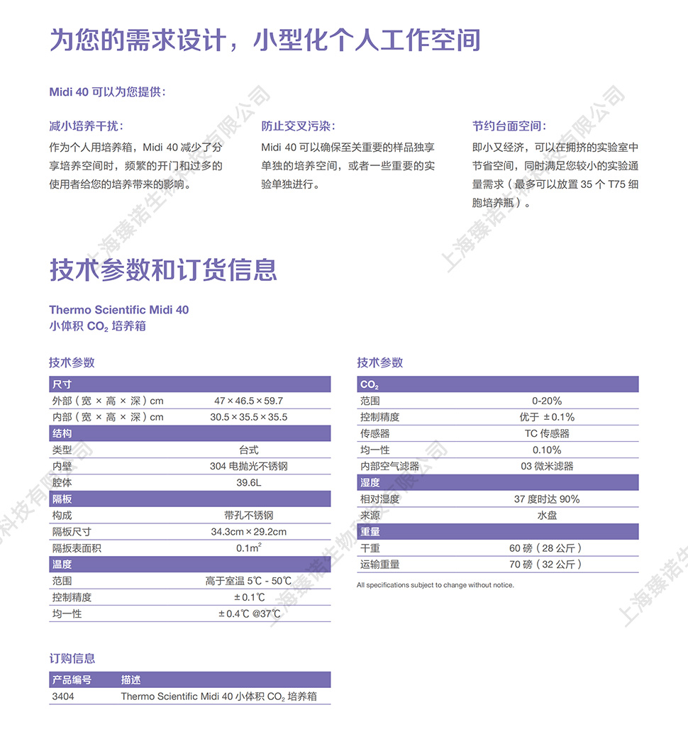 Thermo Forma 3404 Midi 40 小容量 