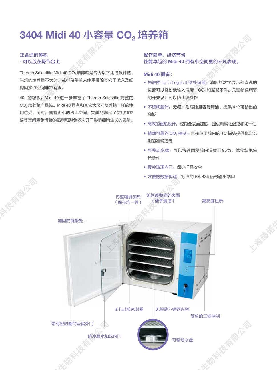 Thermo Forma 3404 Midi 40 小容量 