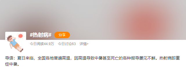 警惕「高温杀手」热射病，您需要了解这些