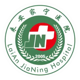 安徽滁州市来安家宁医院